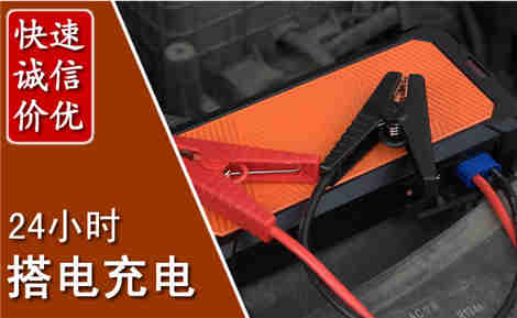 阜平汽车搭电场景与案例