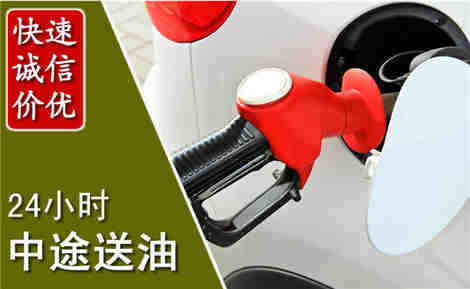 阜平中途送油场景与案例