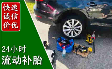 阜平流动补胎场景与案例