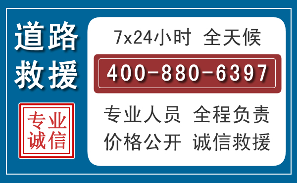 阜平汽车救援汽车救援