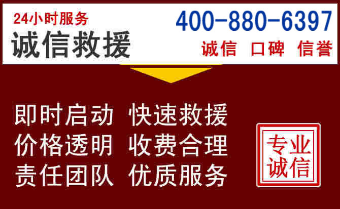 阜平汽车救援