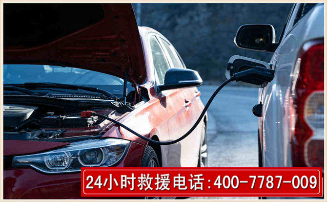 阜平汽车电瓶搭电救援电话 阜平汽车电瓶搭电救援电话